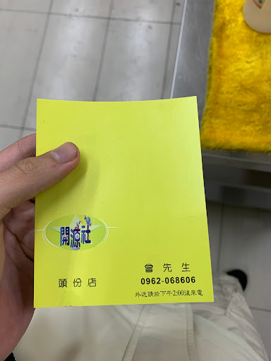 開源社香雞排-頭份店 的照片