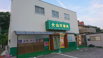 山川家具店