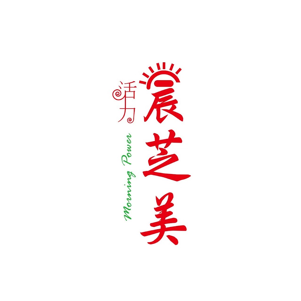 高雄市湖內區活力晨芝美早午餐- 台灣餐廳推薦手搖推薦甜點推薦買一送一優惠訊息