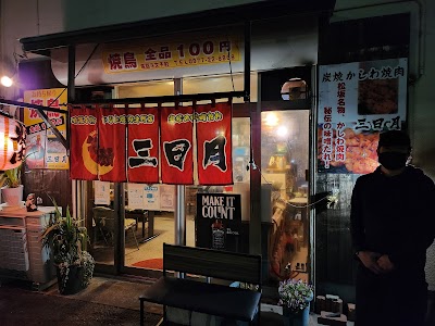 かしわ焼肉専門店 三日月