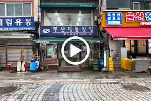 Busan Specialty Raw Fish Restaurant image