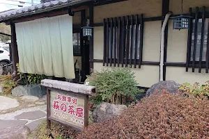 萩の茶屋 image