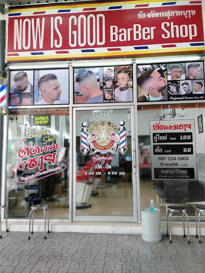 Now is Good barber shop