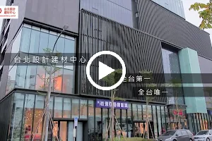 台北設計建材中心Taipei Design Materials Center image