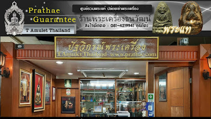 ร้านพระเครื่องธนวัฒน์ T Amulet Thailand