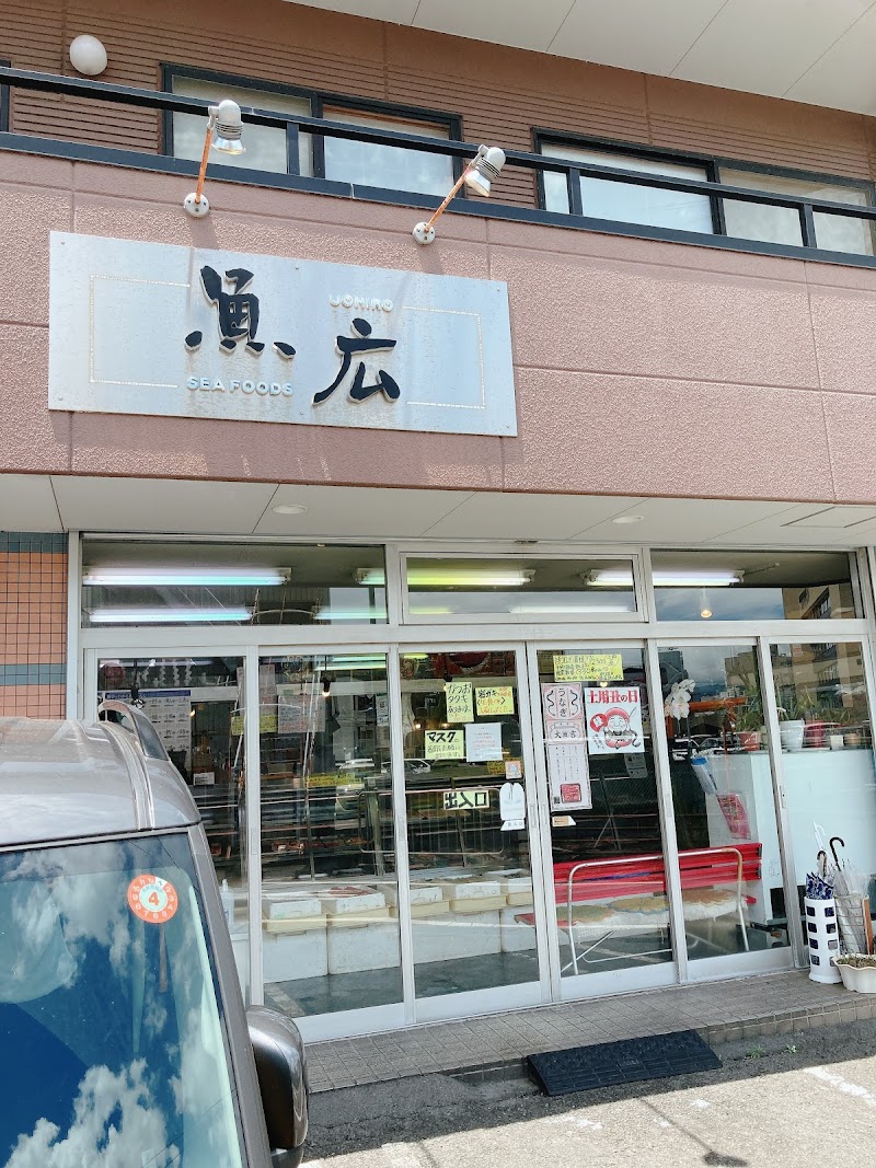 魚広商店