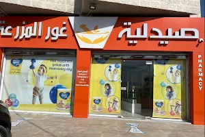 Gawr al-Mazraah pharmacy image