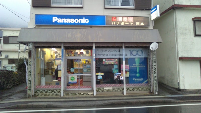 Panasonic shop パナポート河本