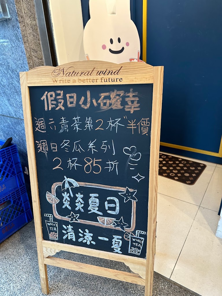 鬍子茶Who s Tea - 汐止橋東店 的照片