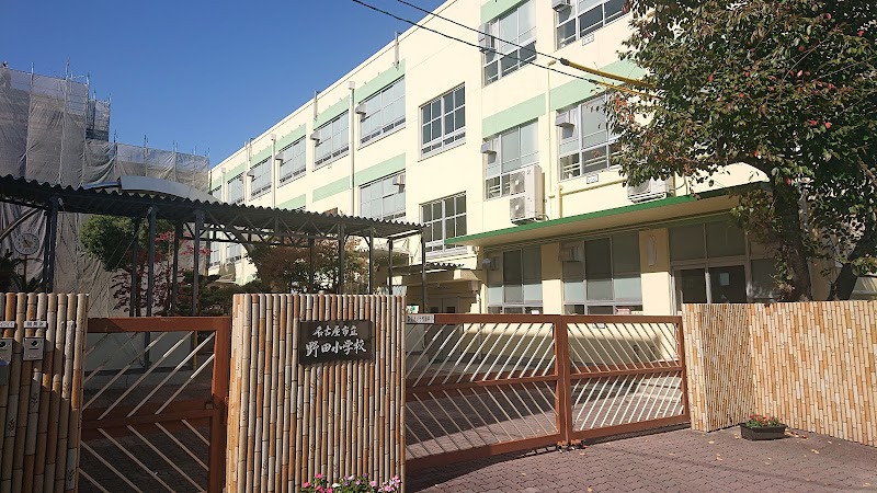 名古屋市立野田小学校