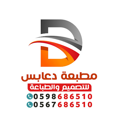 البريج - دوار دعابس