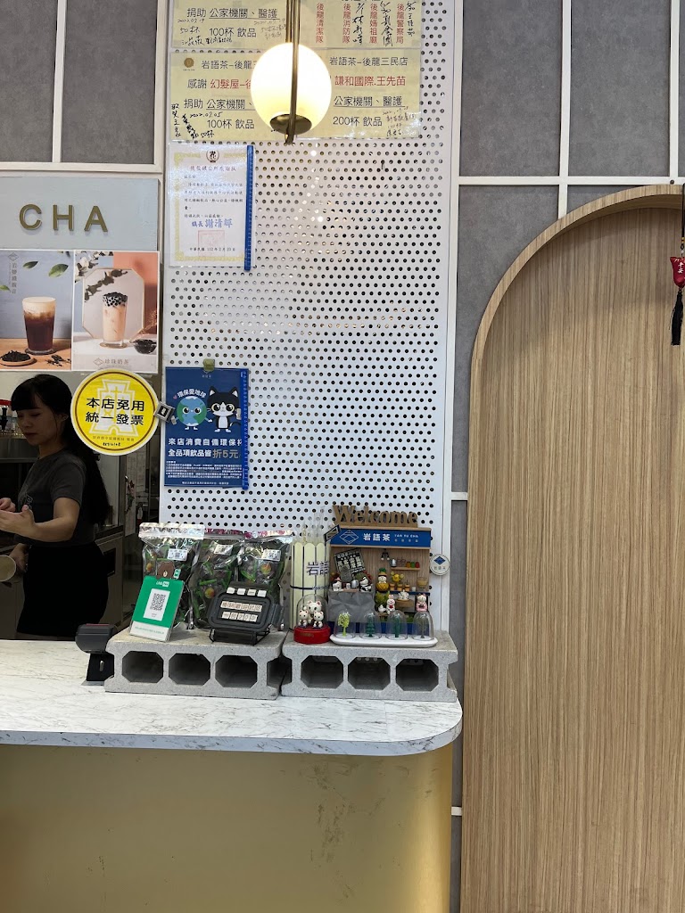 岩語茶 Yan Yu Cha 後龍三民店 的照片
