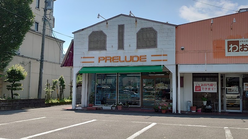 プレリュード洋菓子 粟野店