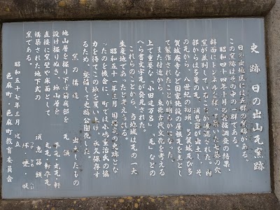 日の出山瓦窯跡（国指定史跡、奈良時代）