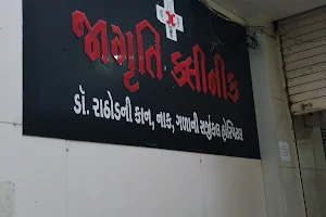 Jagruti Clinic, Dr. S. D. Rathod image