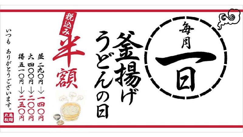 丸亀製麺イオンモール熱田