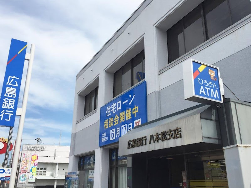 広島銀行 八本松支店