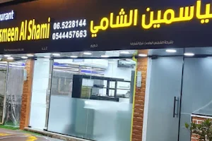 Al Yasmeen Al Shami Restaurant image