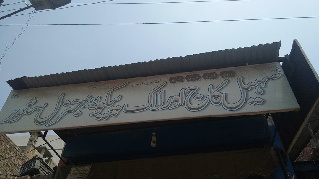Sohail Kaj Overlock Peco&General Store
