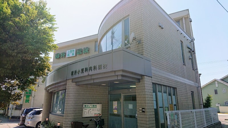 横井小児科内科医院