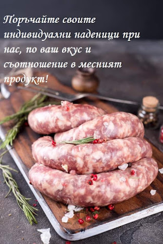 Месарница Butcher Provadia - Провадия