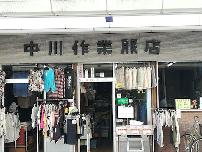中川作業服店