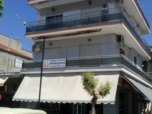 ΚΑΡΡΑΣ ΓΕΩΡΓΙΟΣ ΨΥΧΟΛΟΓΟΣ& ΣΧΟΛΙΚΌΣ ΨΥΧΟΛΟΓΟΣ