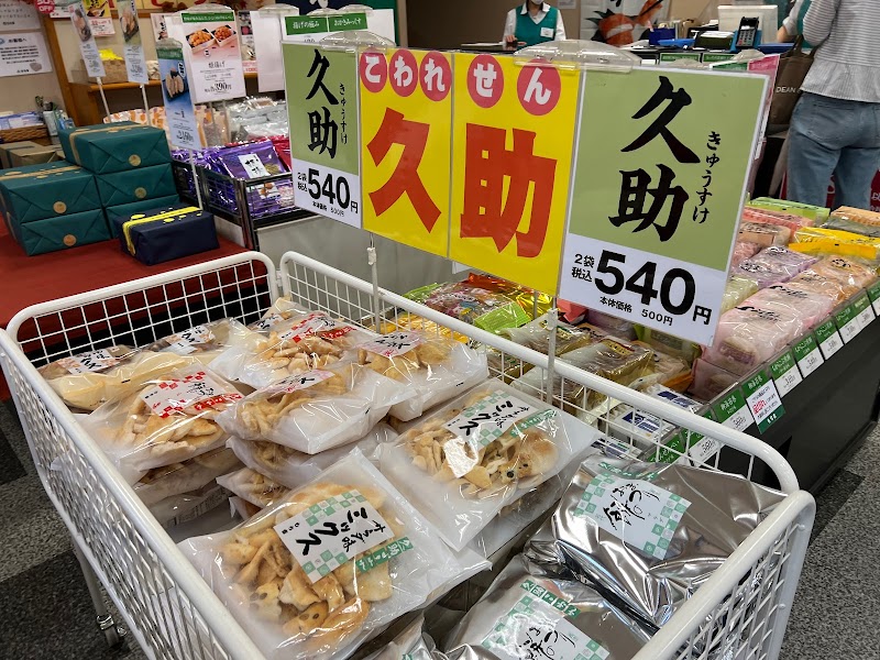 もち吉 市川店