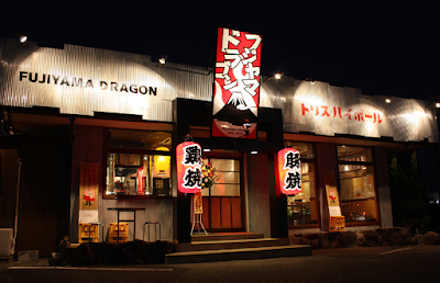 フジヤマドラゴン 岡山本店