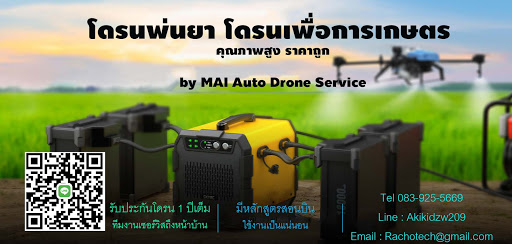 โดรนพ่นยา โดรนเพื่อการเกษตร โดรนราคาถูก by Mai Auto Drone service