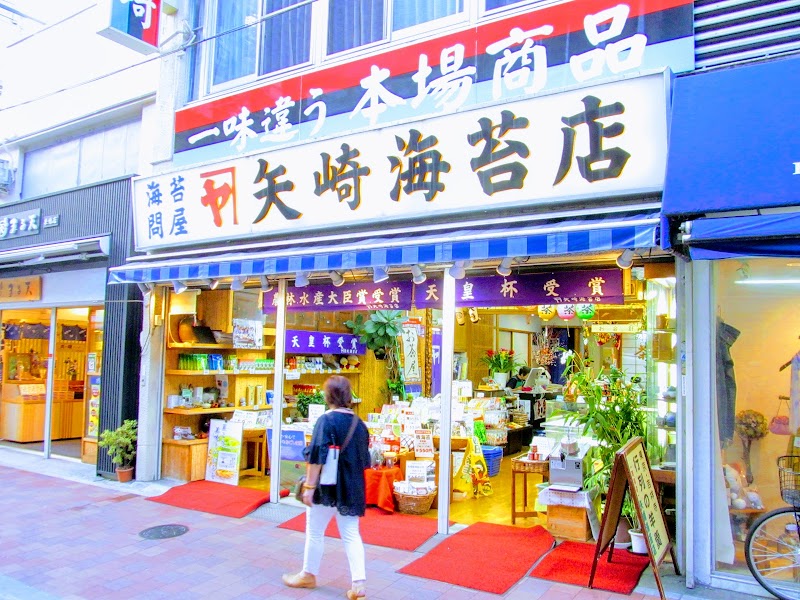 矢崎海苔店