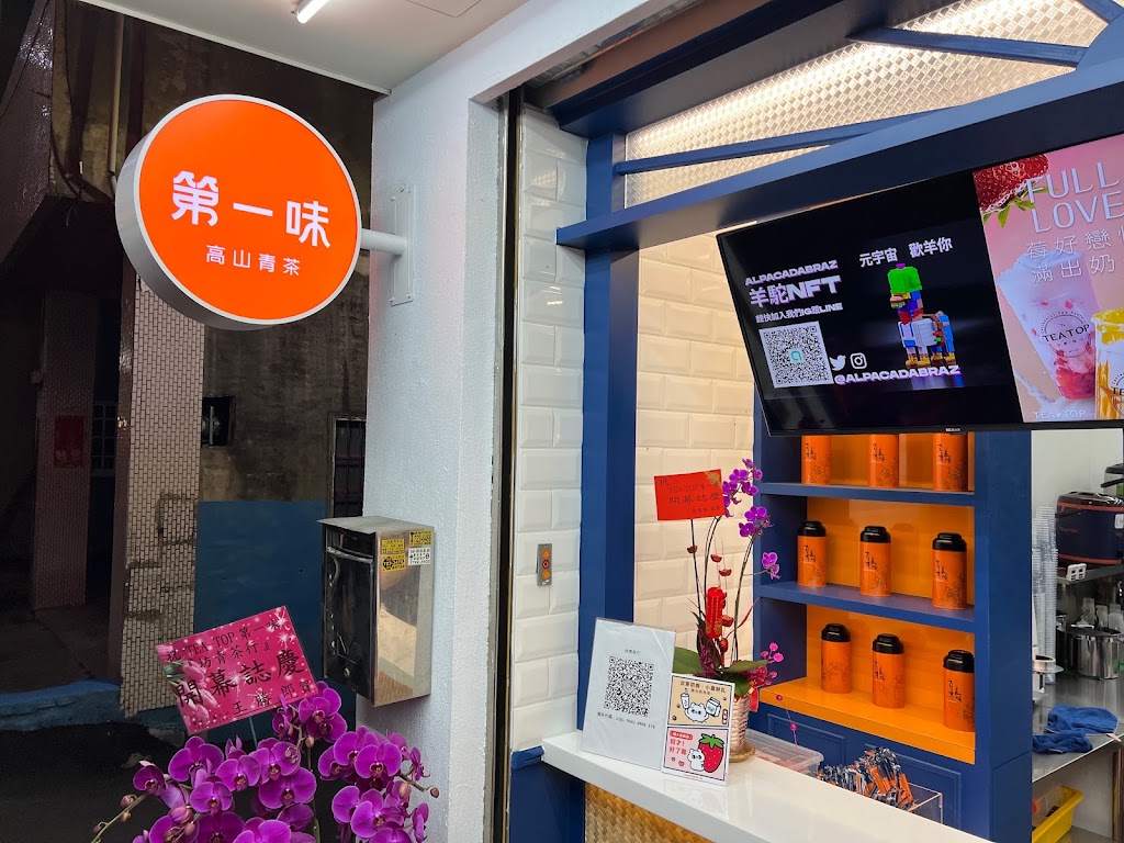 TEATOP第一味 彰化彰南店 的照片