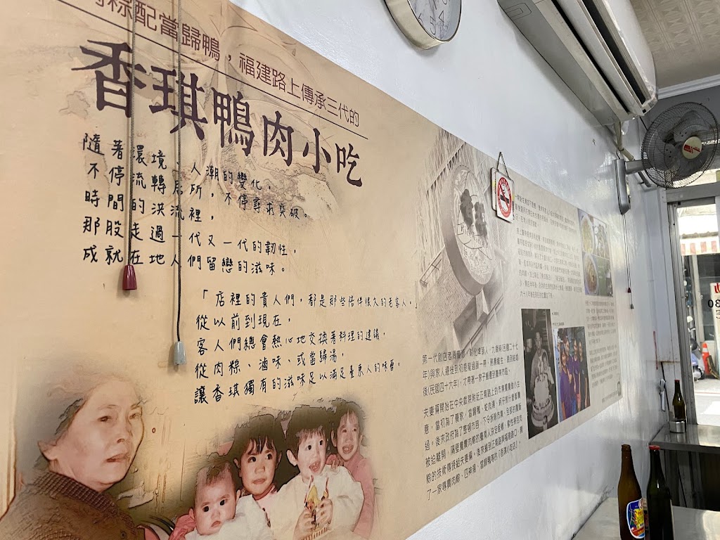 香琪鴨肉 的照片