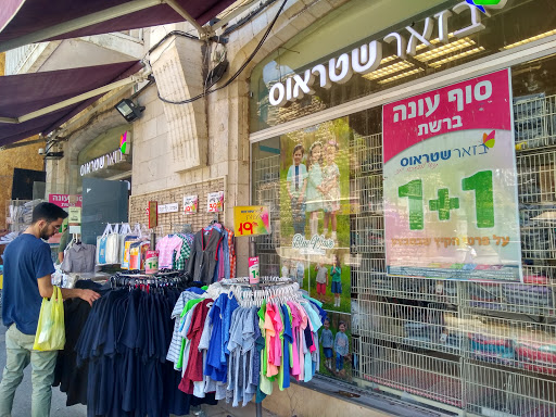 Baby clothing stores Jerusalem