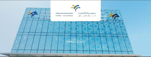 Andalusia Clinics - Sanabel /عيادات أندلسية فرع السنابل