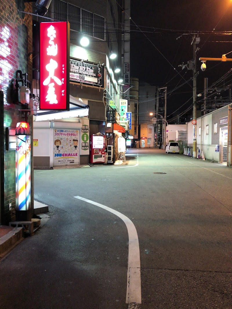 たこ焼 十八番 西中島本店 大阪府大阪市淀川区西中島 たこ焼き屋 飲食テイクアウト グルコミ