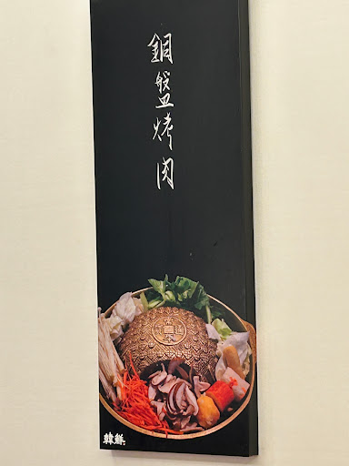 韓鮮韓式料理(草屯店) 的照片