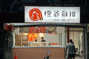 橙爺雞排-新竹店 image