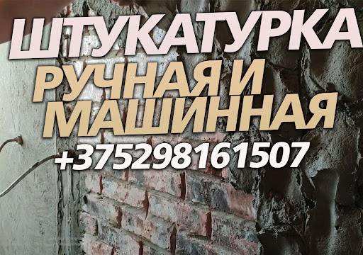 Штукатурка стен машинным способом