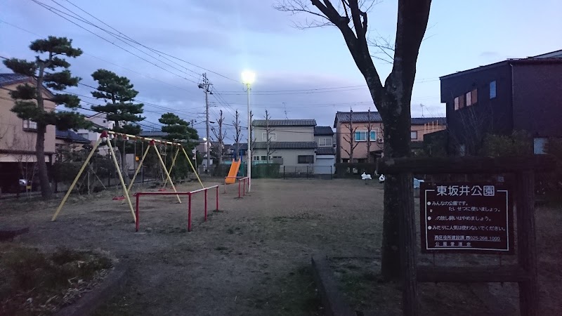 東坂井公園