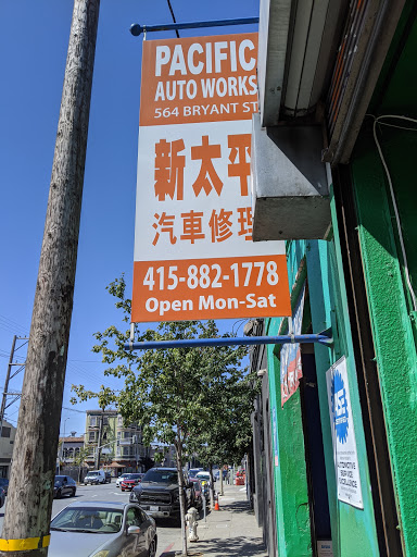 Auto Repair Shop «Pacific Auto Works», reviews and photos, 564 Bryant St, San Francisco, CA 94107, USA