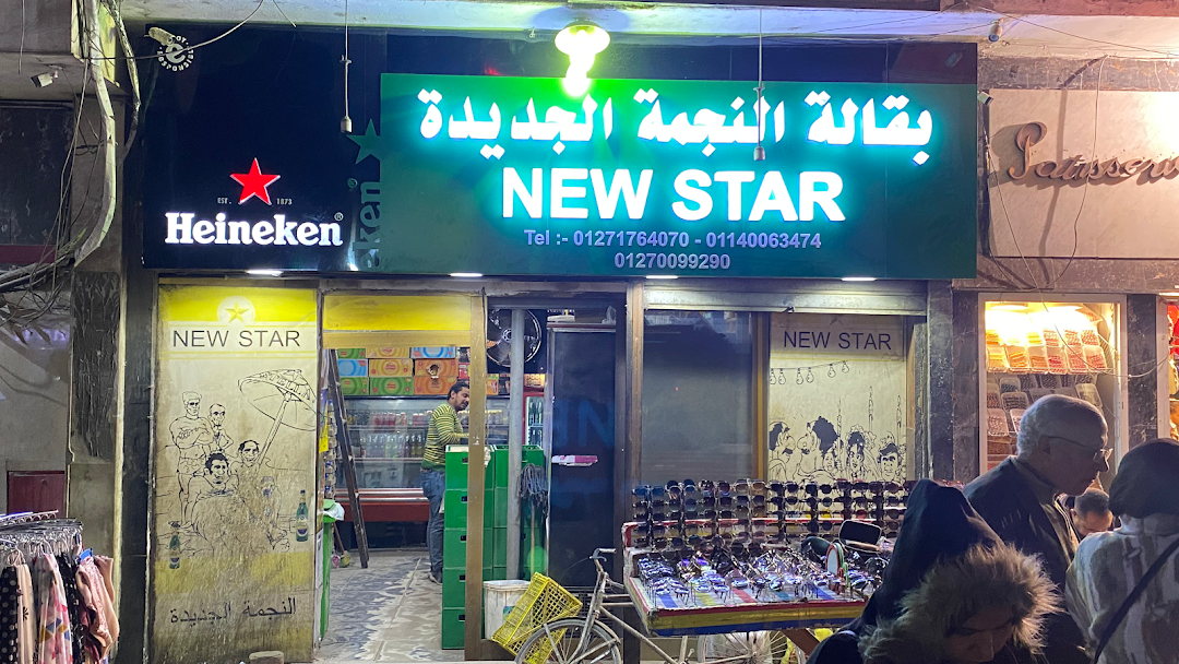 New Star النجمة الجديدة