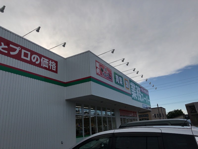 業務スーパー千歳清流店