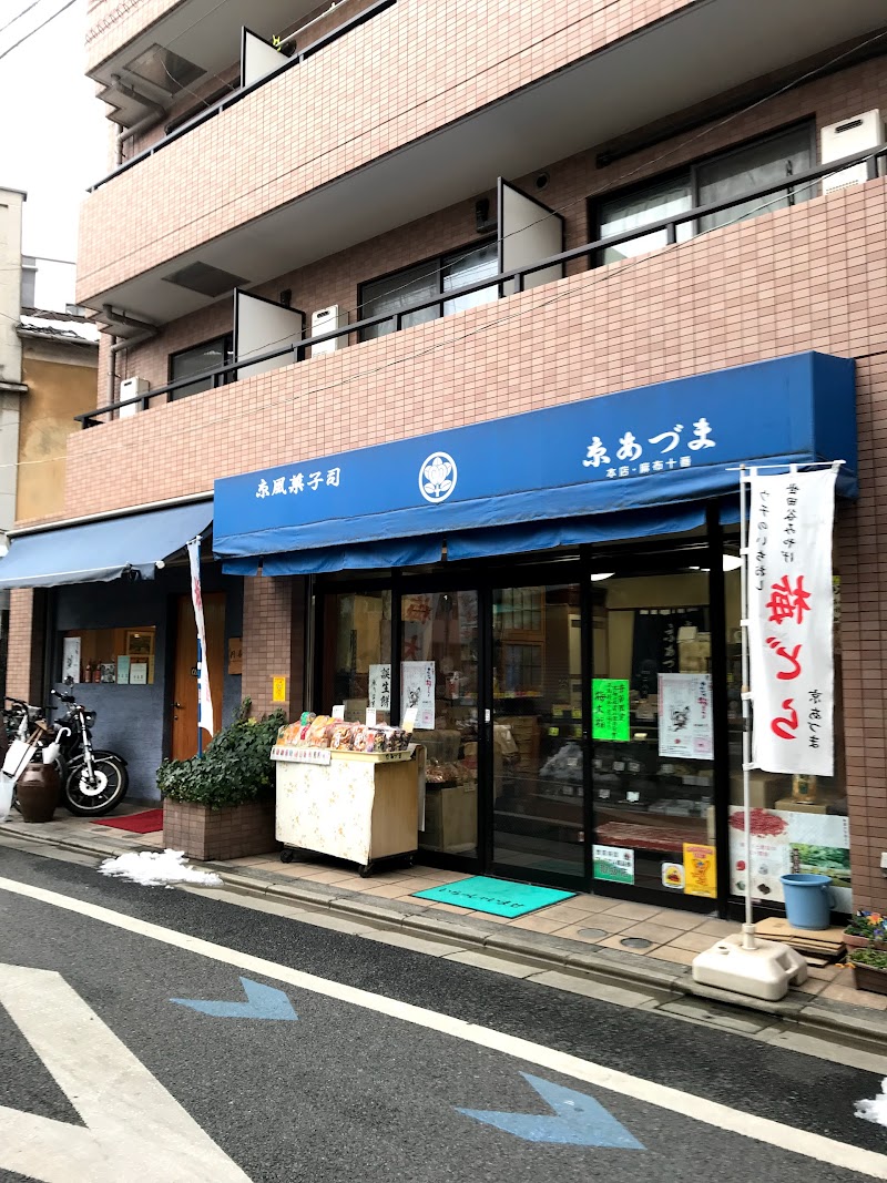 京あづま 松原店