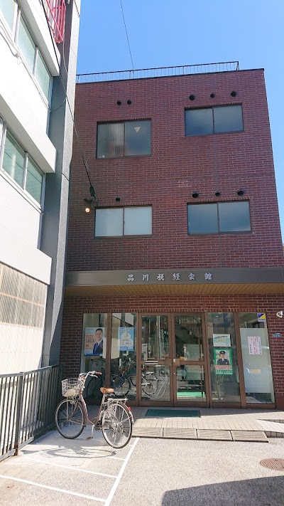 品川青色申告会