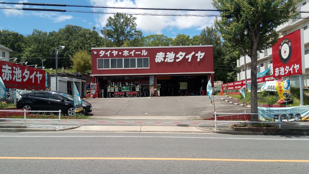 赤池タイヤ 天白原本店