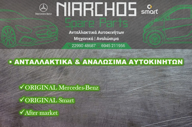 4 αξιολογήσεις για NIARCHOS SPARE PARTS - Ανταλλακτικά Mercedes & Smart  (Αντιπροσωπεία αυτοκινήτων) στην Καλύβια Θορικού (Αττική)