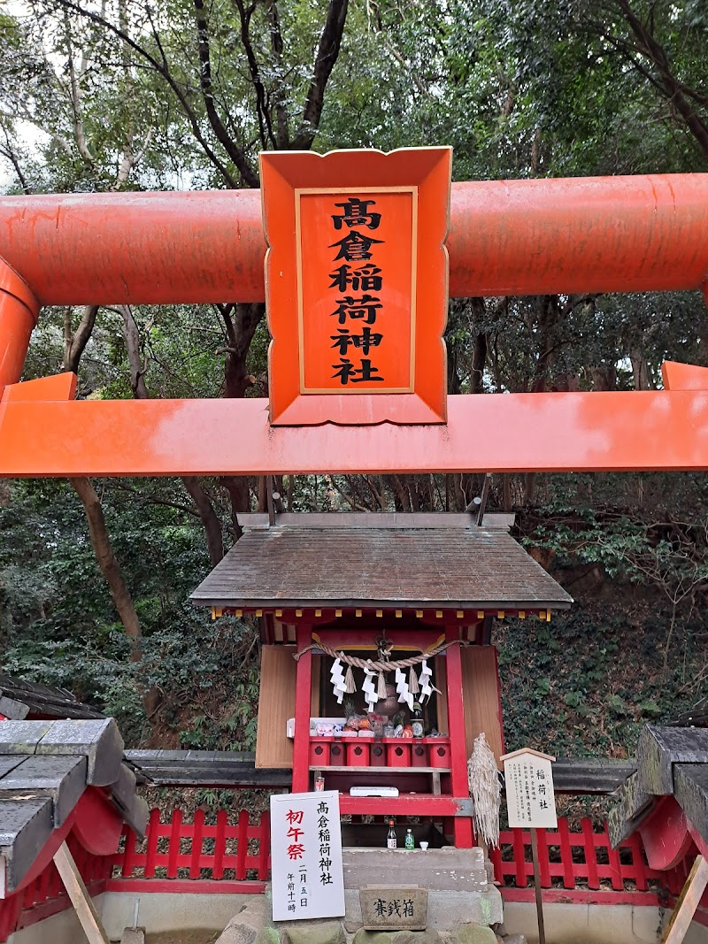 高倉稲荷神社(岡垣町)
