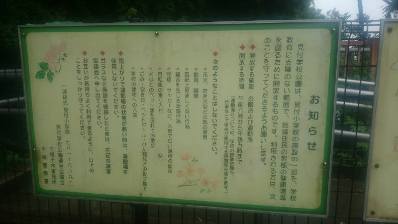 Mitsuke Forest Preservation Area