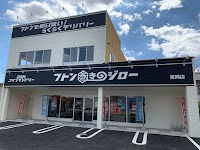 フトン巻きのジロー真岡店(アプリ支払いのお店)